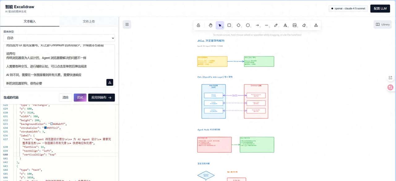 开源AI图表生成神器!Smart Excalidraw:用自然语言生成专业图表