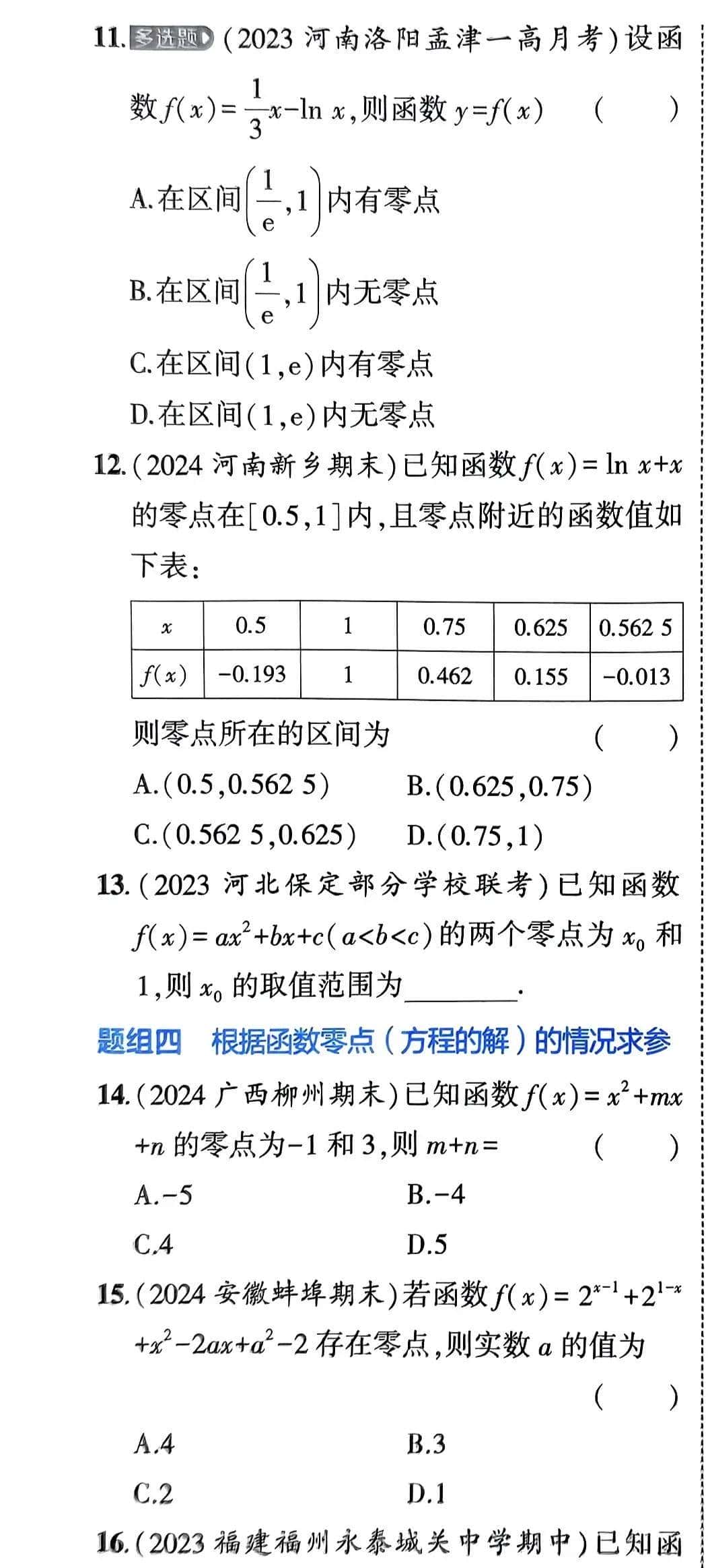 高一(上)同步练习 函数零点存在定理