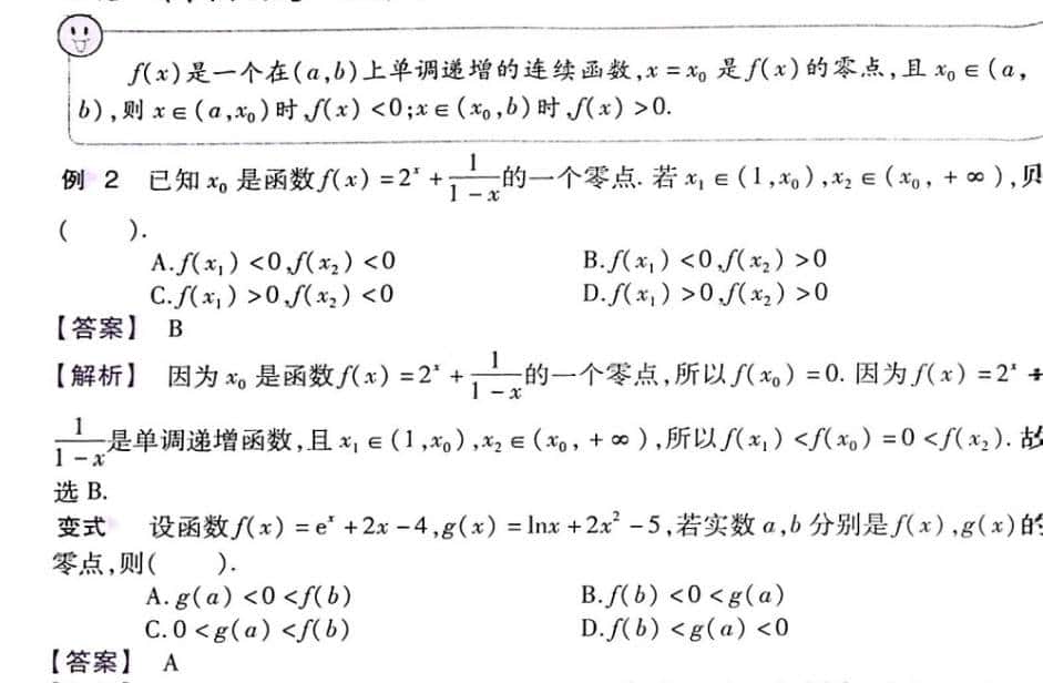 高中数学《函数零点及对应四类考点总结》