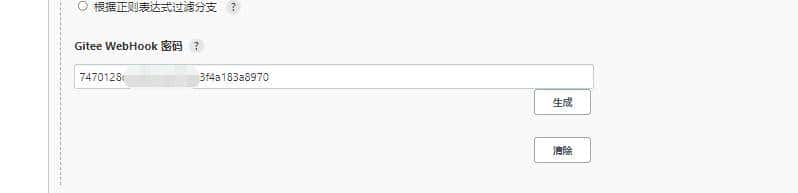 jenkins配置码云自动化部署