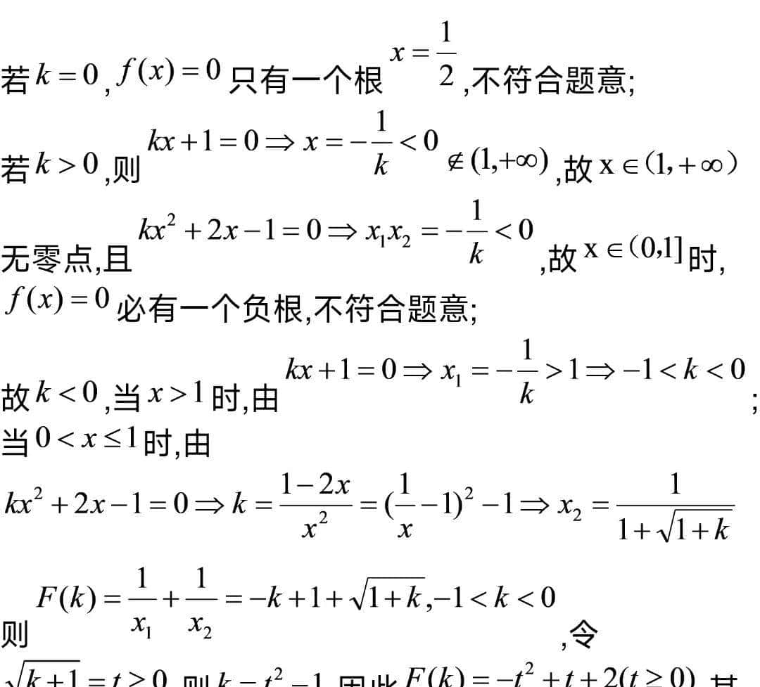 高中数学函数小专题(四)函数零点的代数式求值(范围)的求解及答案