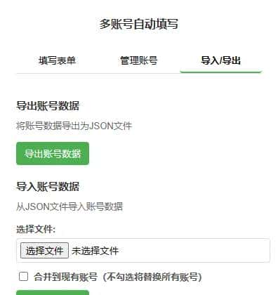 表单自动填写助手 - 浏览器插件