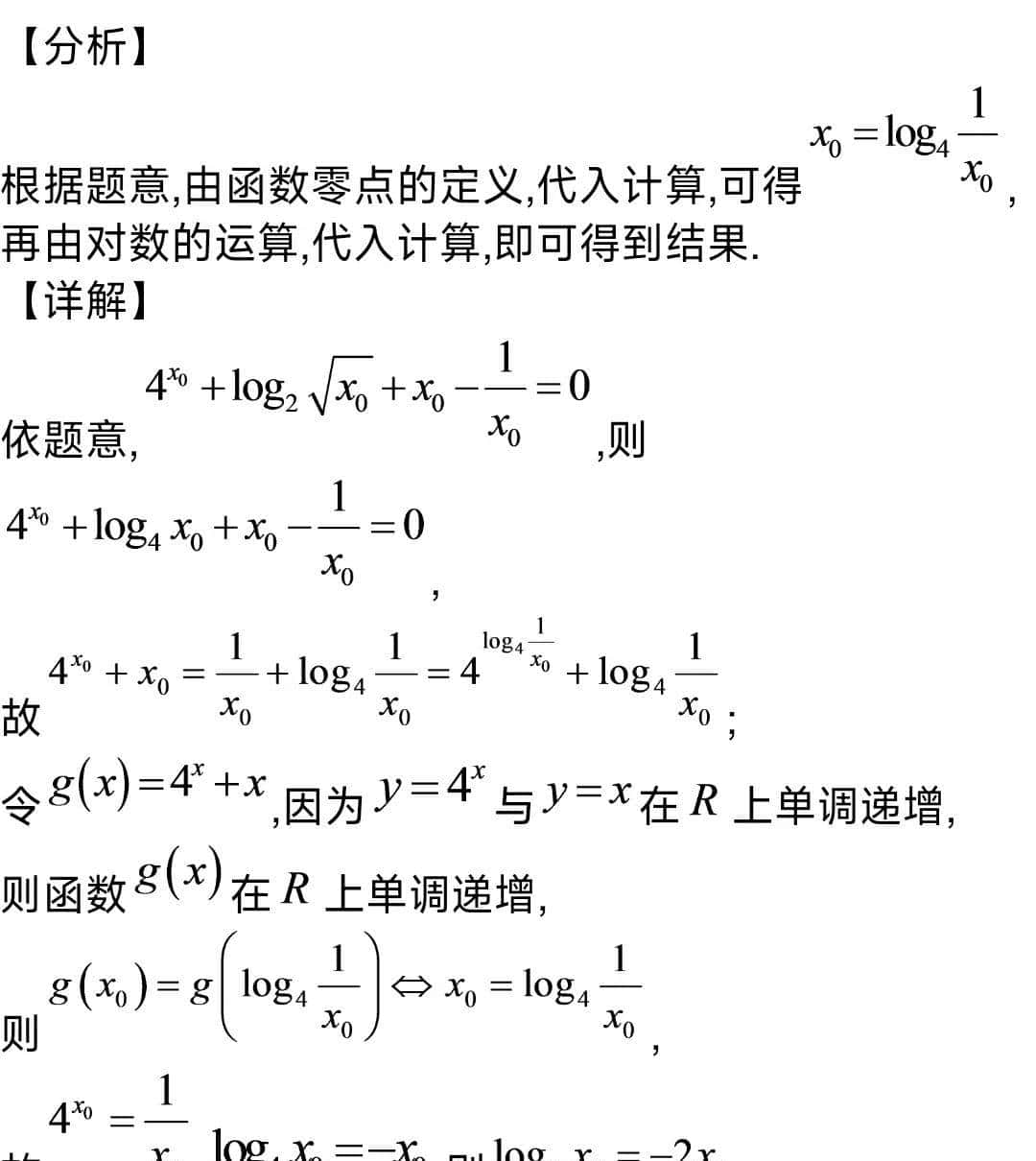 高中数学函数小专题(四)函数零点的代数式求值(范围)的求解及答案
