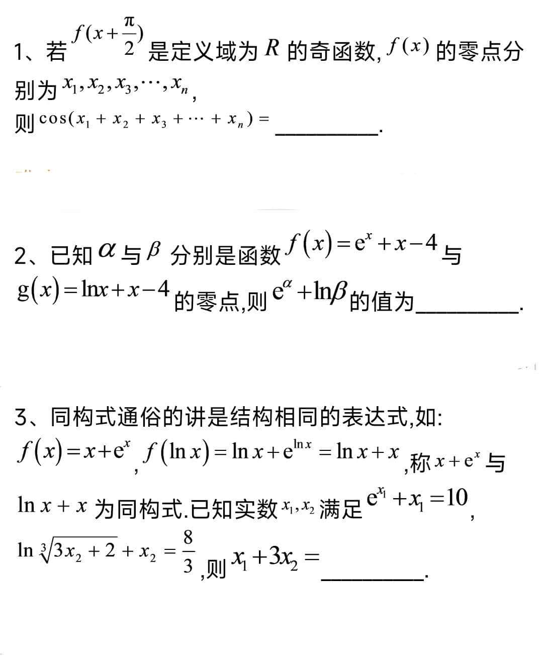 高中数学函数小专题(四)函数零点的代数式求值(范围)的求解及答案
