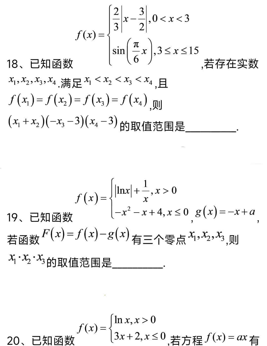 高中数学函数小专题(四)函数零点的代数式求值(范围)的求解及答案