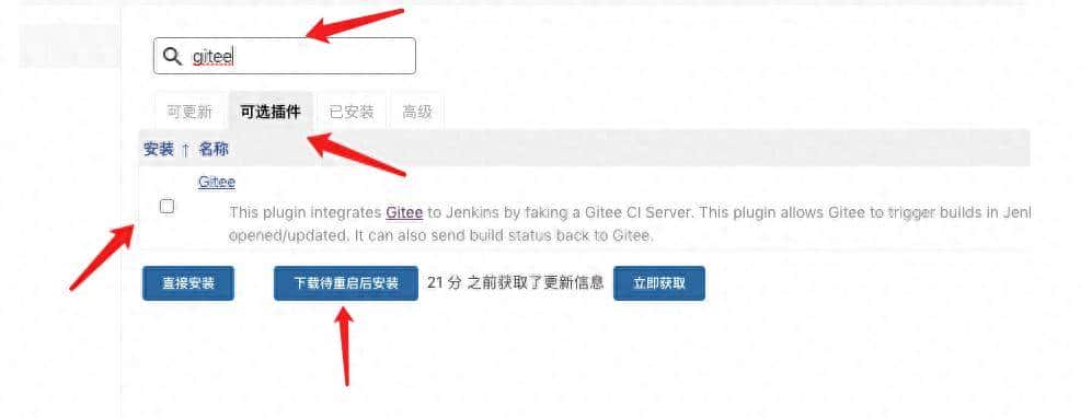 jenkins配置码云自动化部署