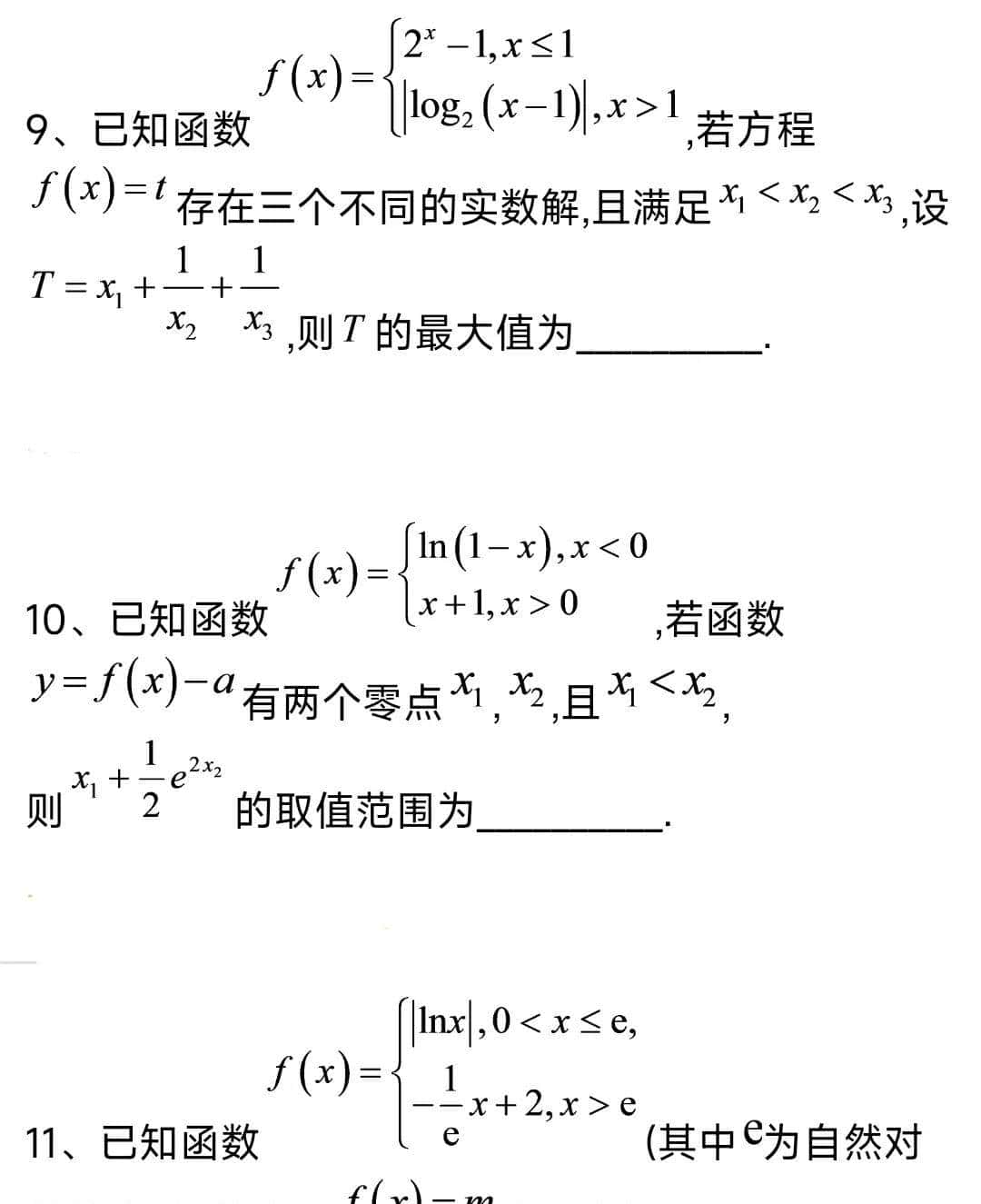 高中数学函数小专题(四)函数零点的代数式求值(范围)的求解及答案