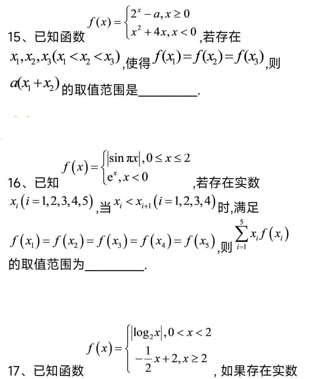 高中数学函数小专题(四)函数零点的代数式求值(范围)的求解及答案