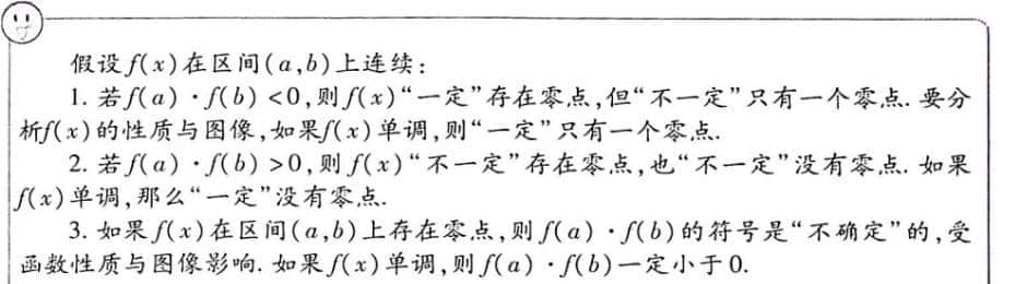 高中数学《函数零点及对应四类考点总结》