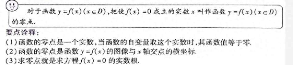 高中数学《函数零点及对应四类考点总结》