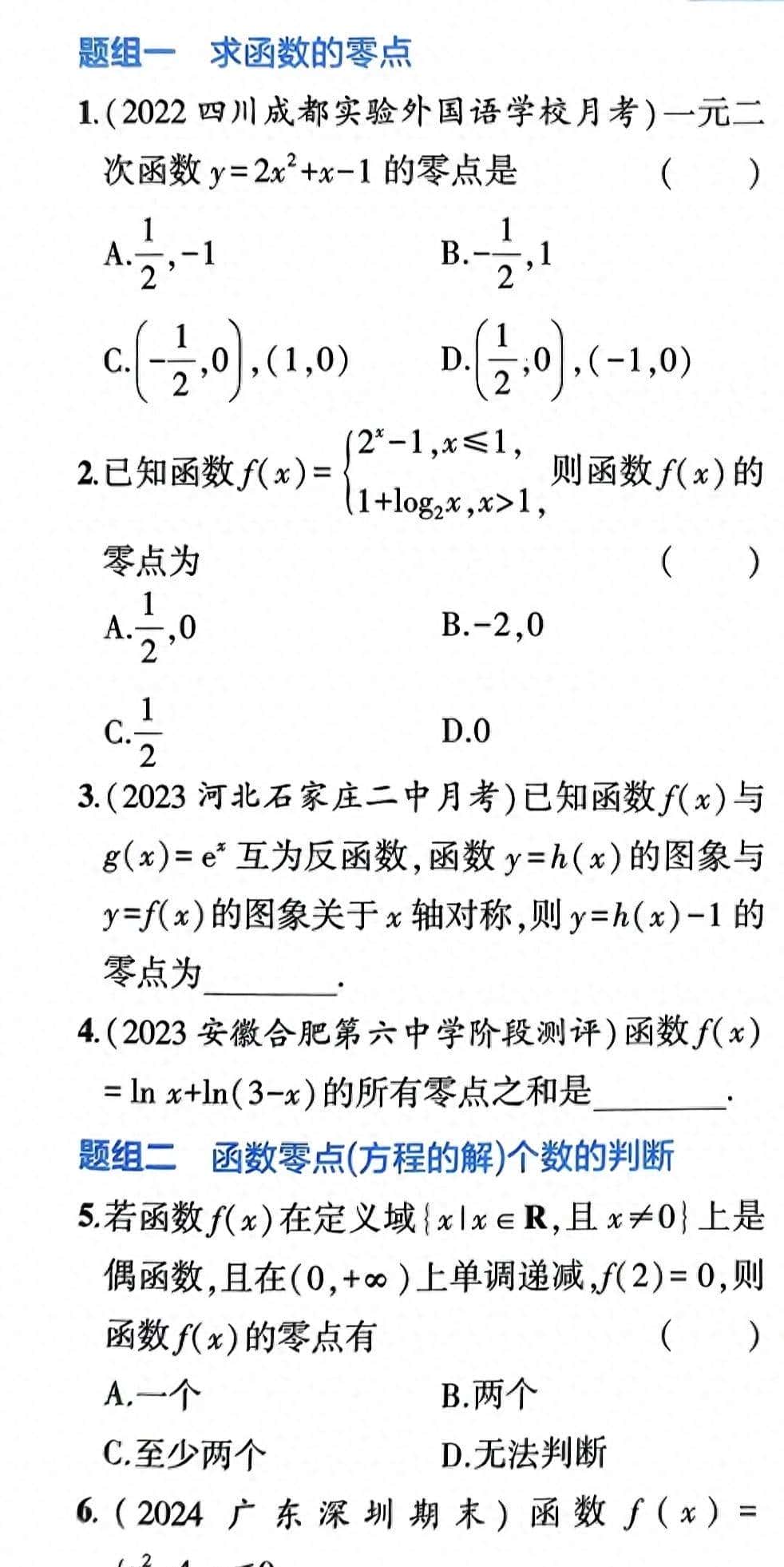 高一(上)同步练习 函数零点存在定理