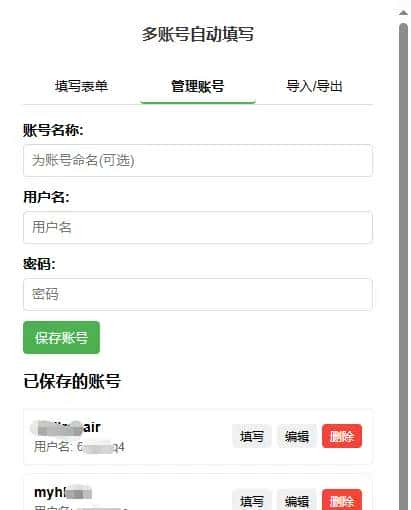 表单自动填写助手 - 浏览器插件