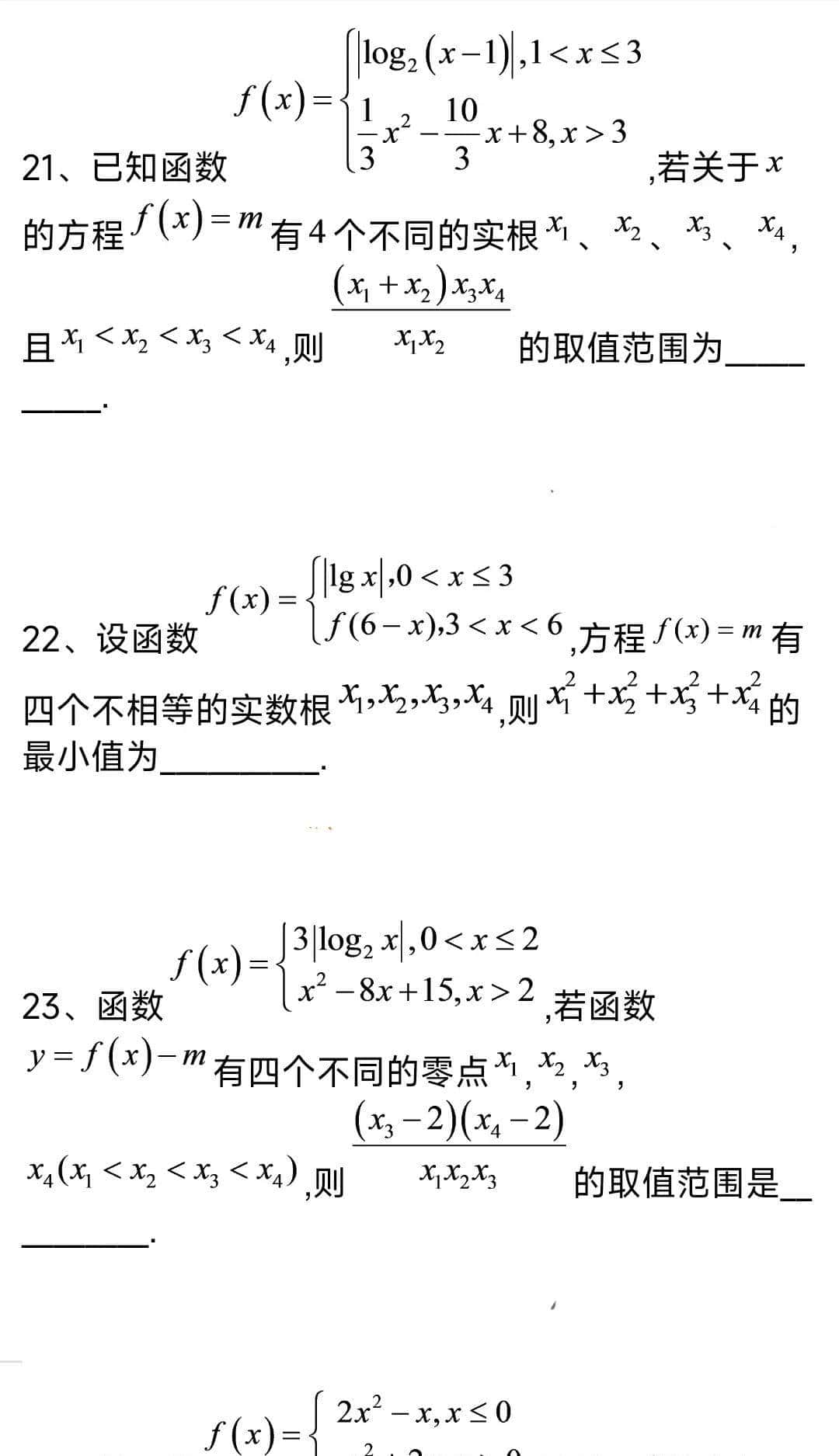 高中数学函数小专题(四)函数零点的代数式求值(范围)的求解及答案