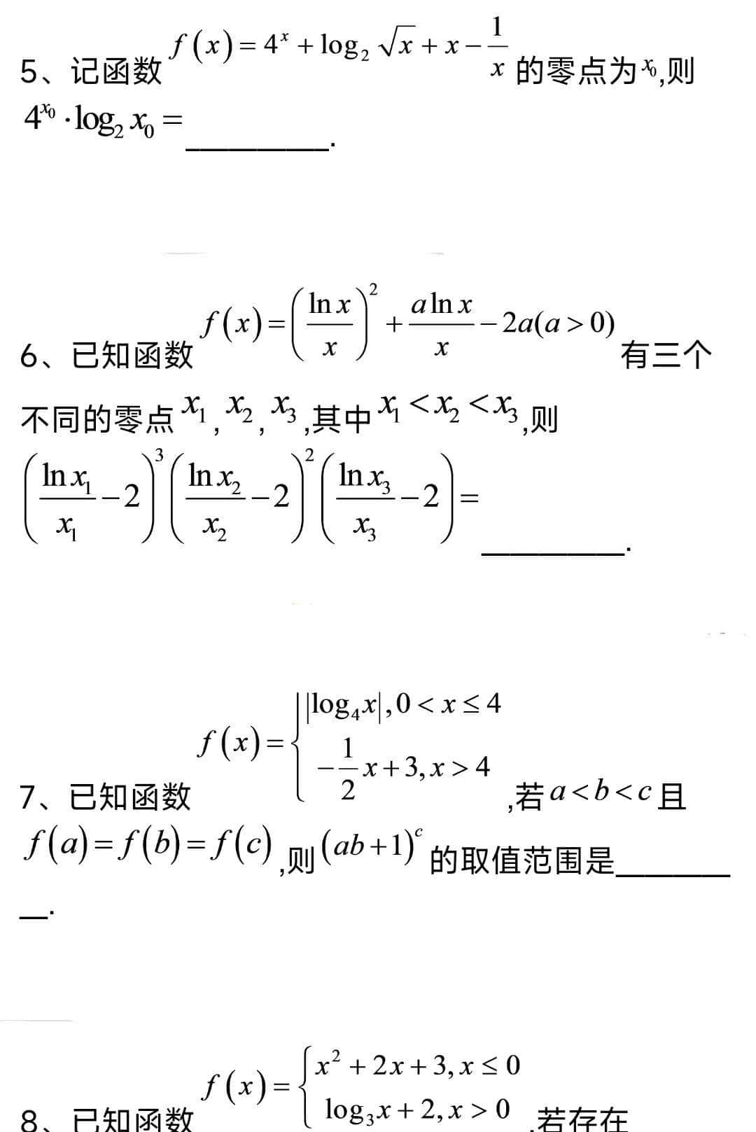 高中数学函数小专题(四)函数零点的代数式求值(范围)的求解及答案