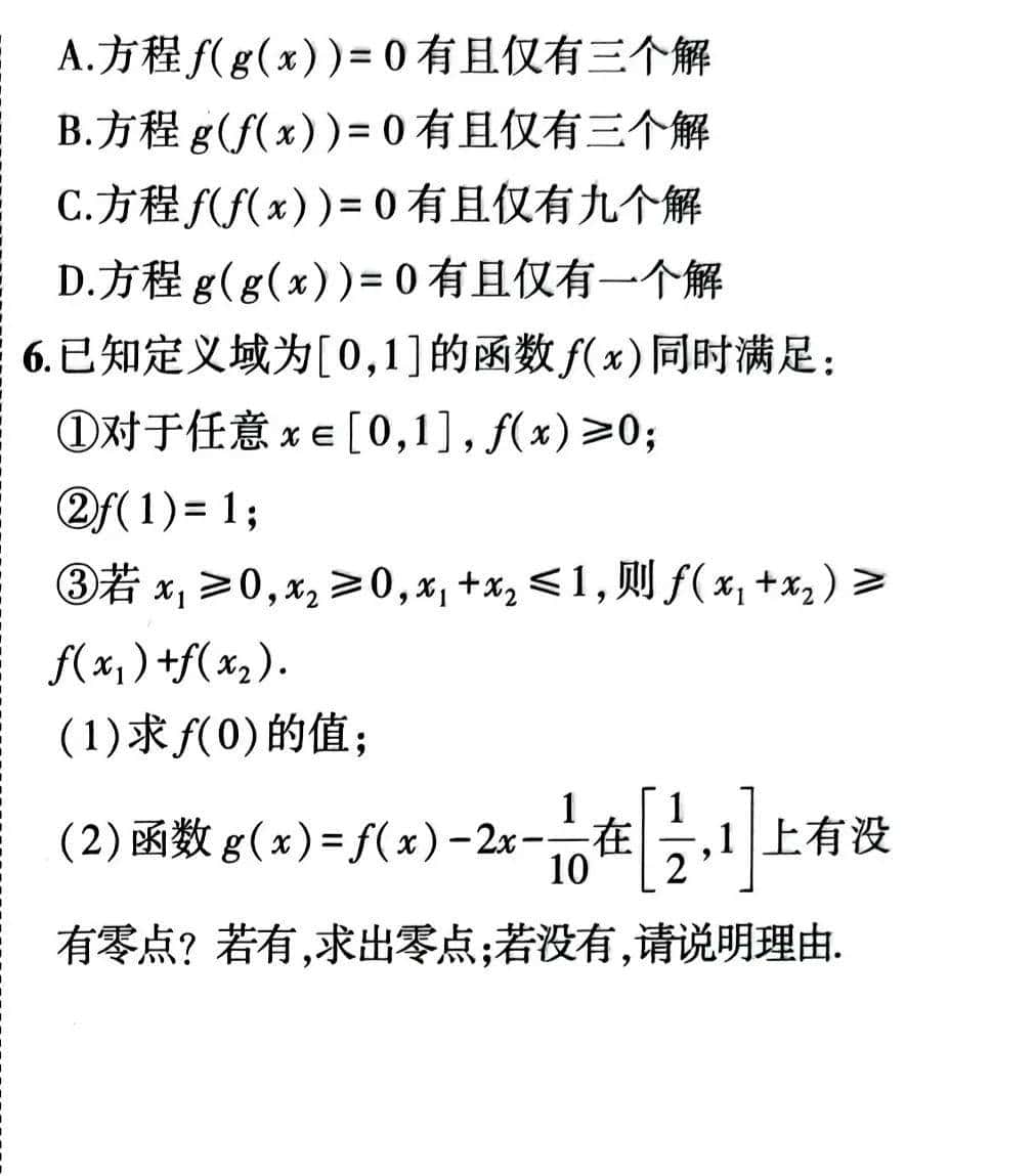 高一(上)同步练习 函数零点存在定理