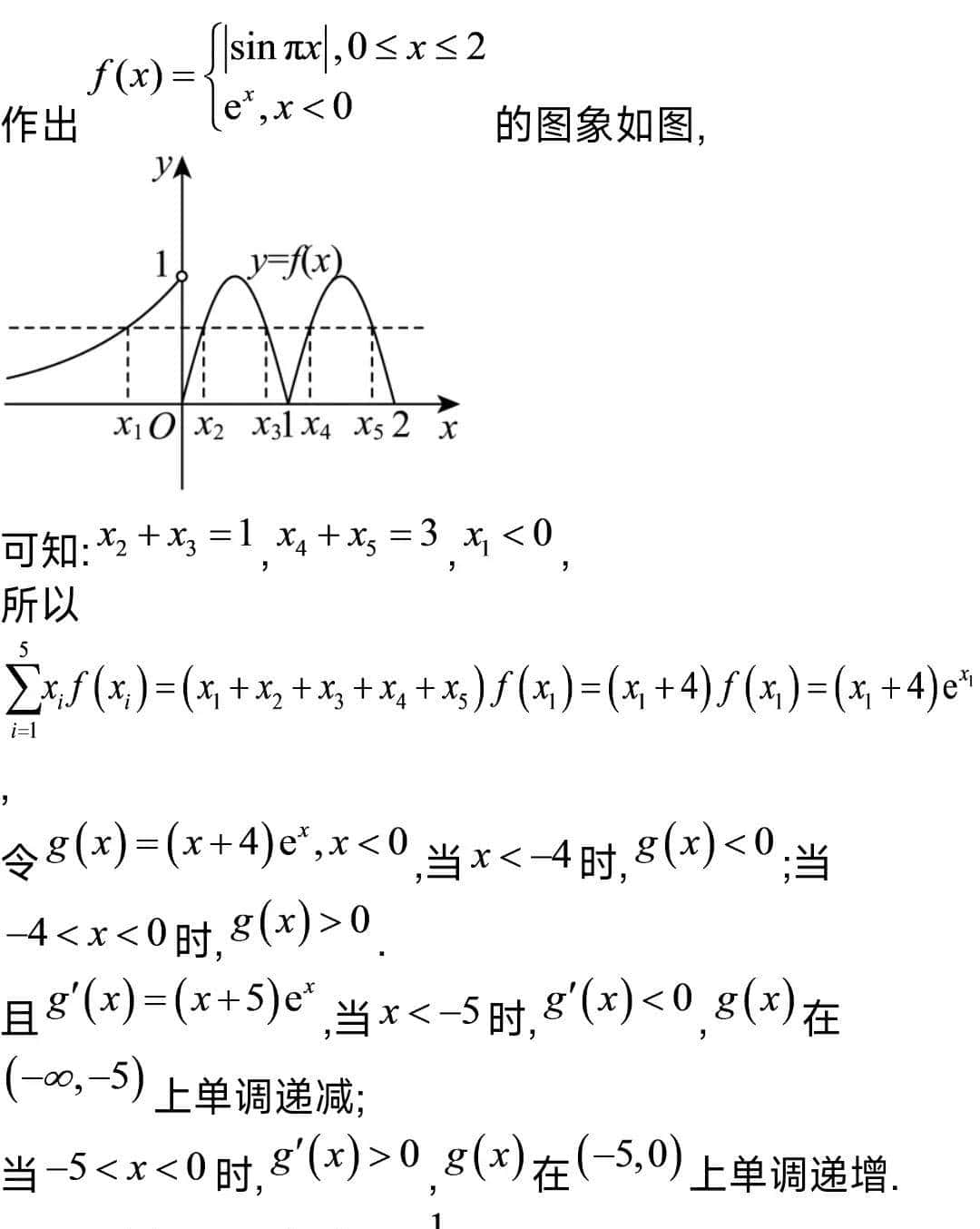 高中数学函数小专题(四)函数零点的代数式求值(范围)的求解及答案