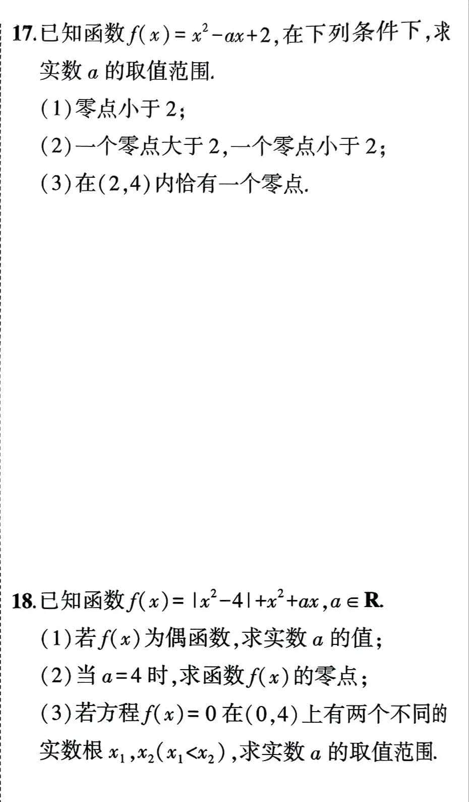 高一(上)同步练习 函数零点存在定理