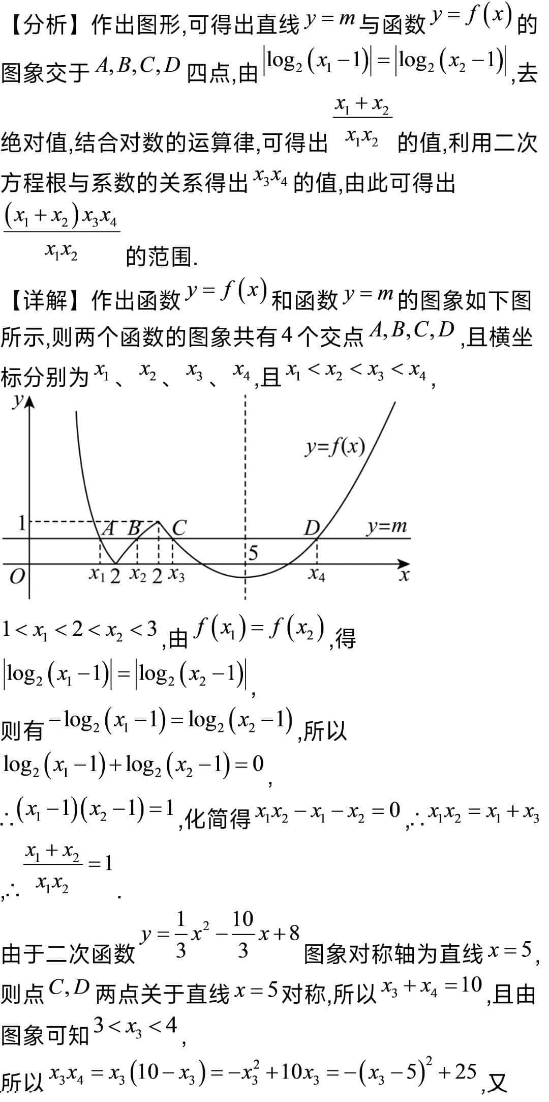 高中数学函数小专题(四)函数零点的代数式求值(范围)的求解及答案