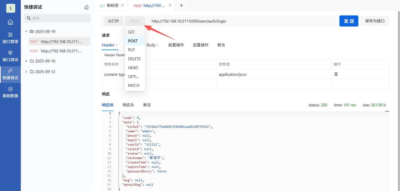 PostIn从入门到精通(2) - 快速对接口进行调试
