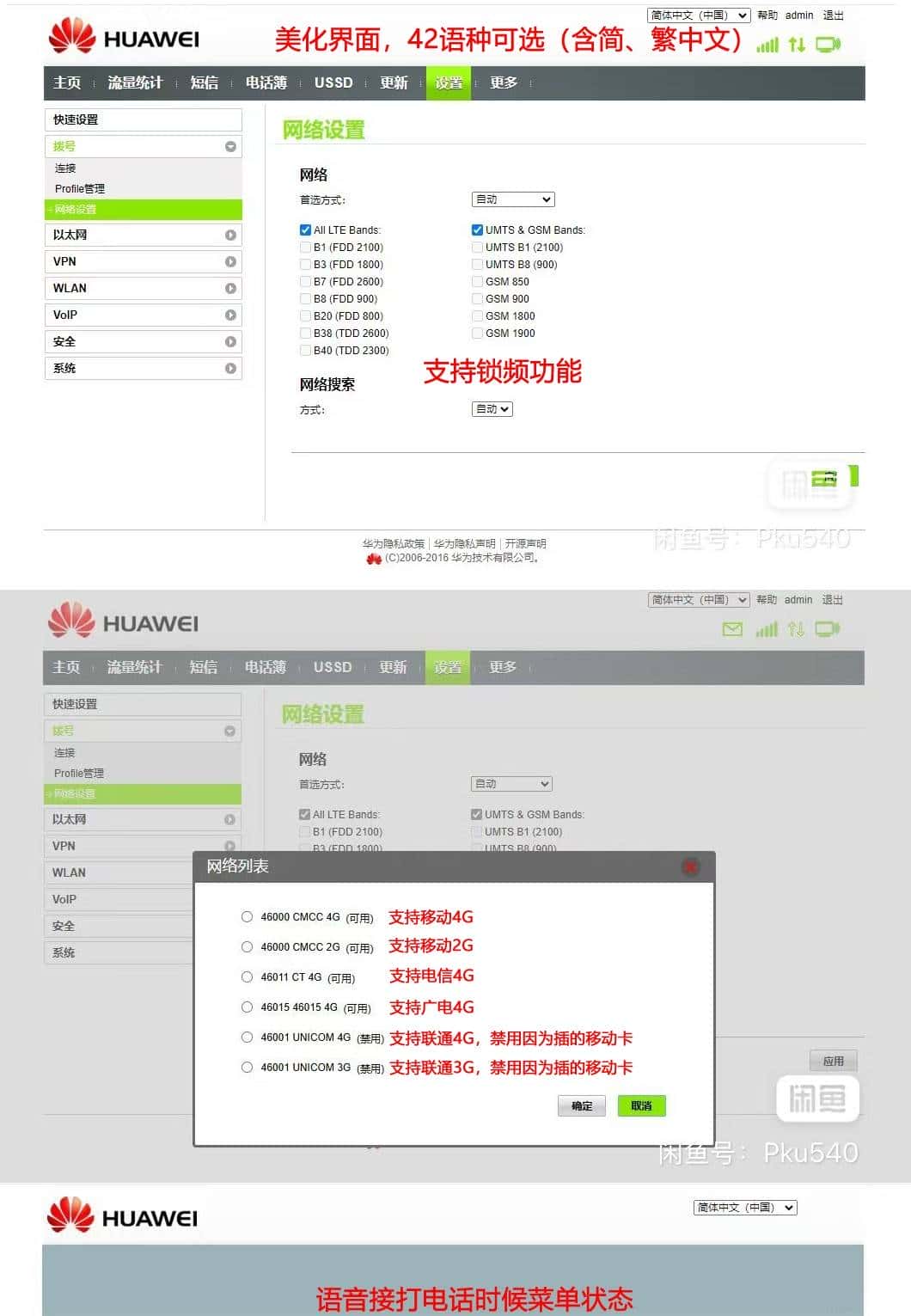 华为B315s-936特点及固件版本号