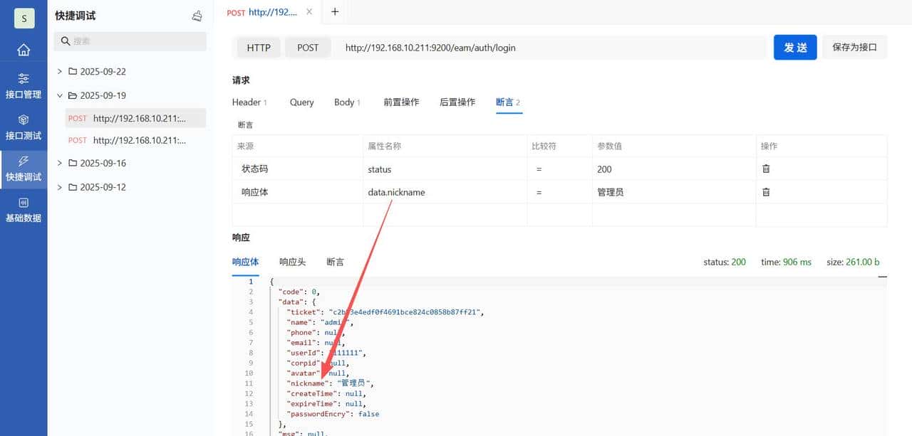 PostIn从入门到精通(2) - 快速对接口进行调试