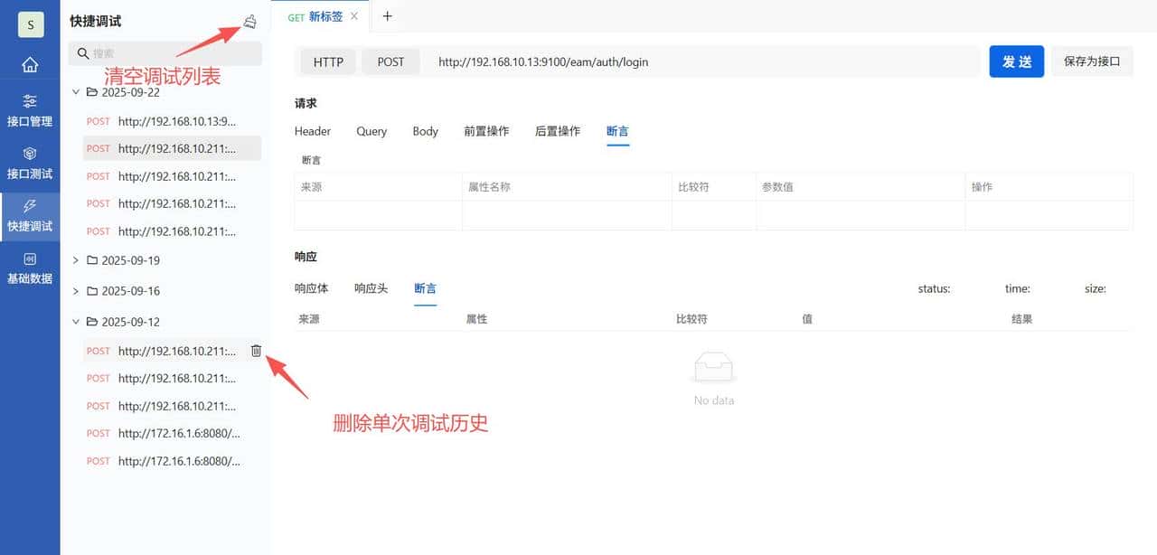 PostIn从入门到精通(2) - 快速对接口进行调试