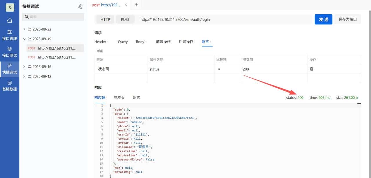 PostIn从入门到精通(2) - 快速对接口进行调试