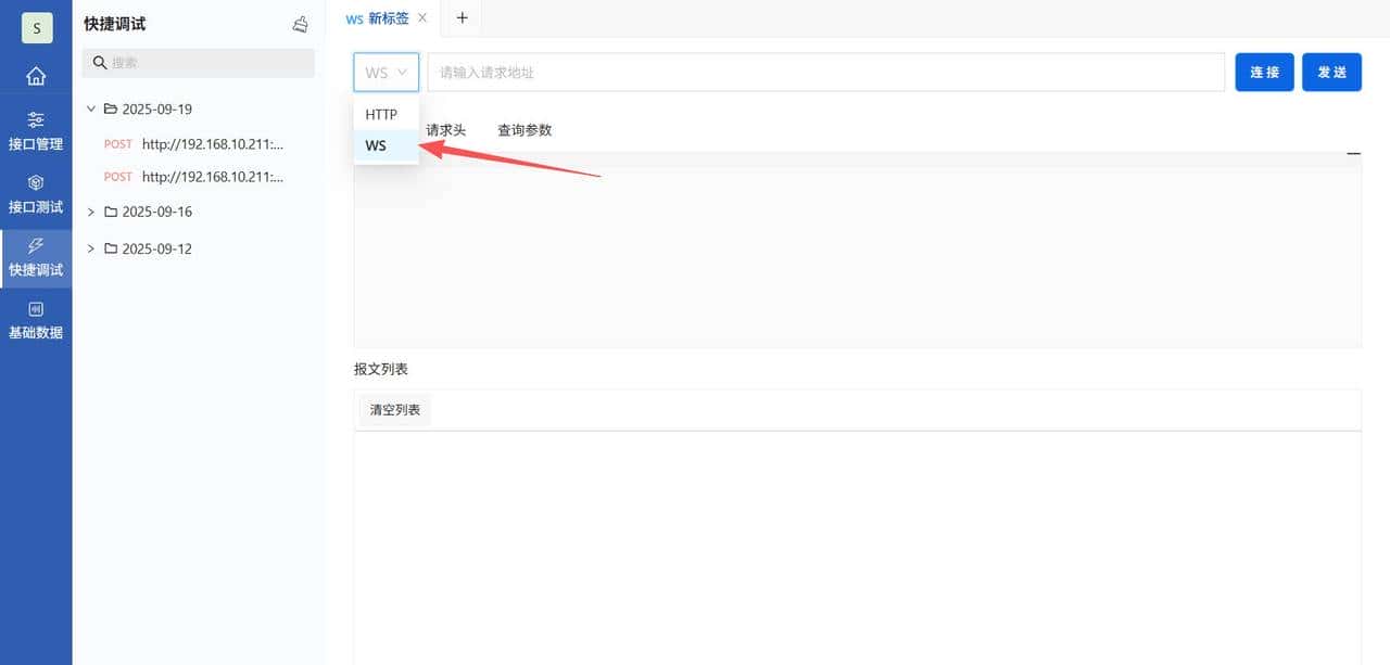 PostIn从入门到精通(2) - 快速对接口进行调试