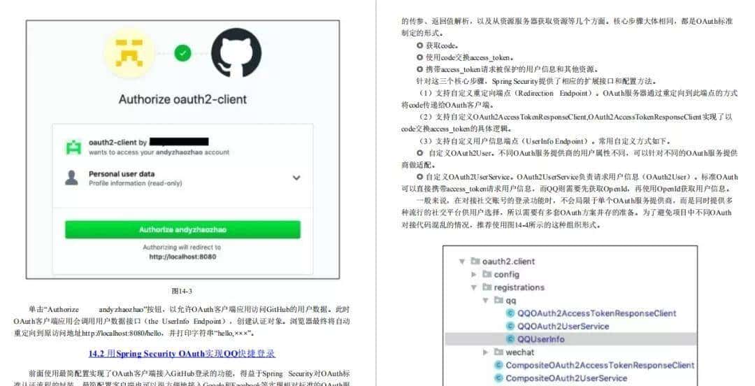 大佬神作!Spring Security从应用到源码,这份手册都讲全了已三刷