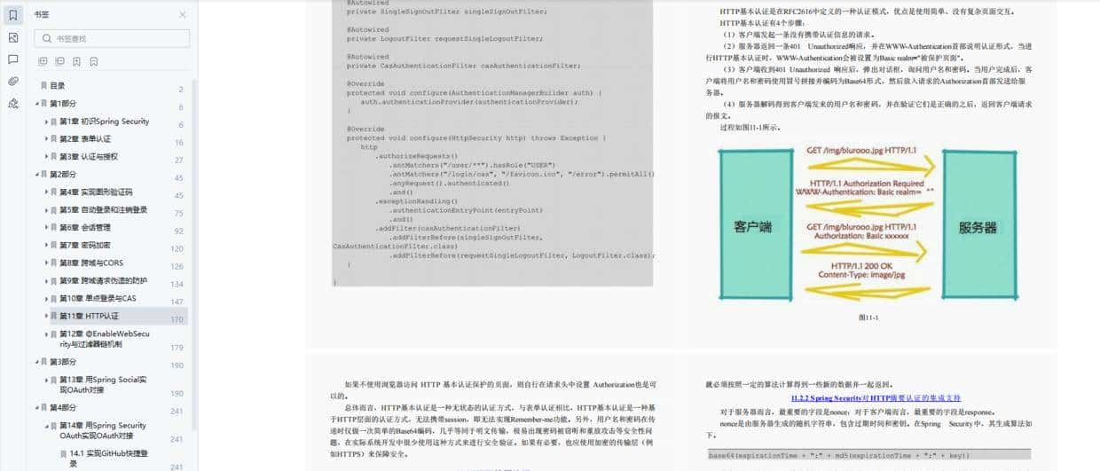 大佬神作!Spring Security从应用到源码,这份手册都讲全了已三刷