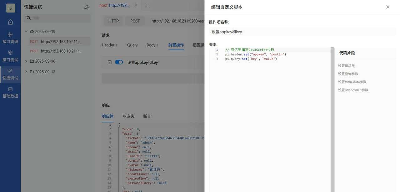 PostIn从入门到精通(2) - 快速对接口进行调试