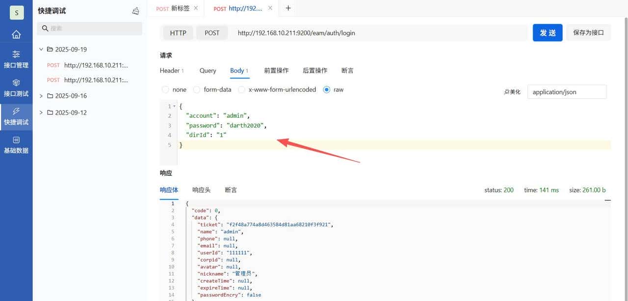 PostIn从入门到精通(2) - 快速对接口进行调试