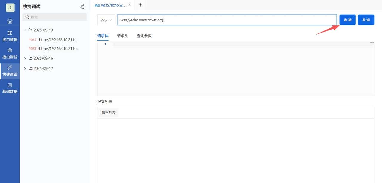 PostIn从入门到精通(2) - 快速对接口进行调试