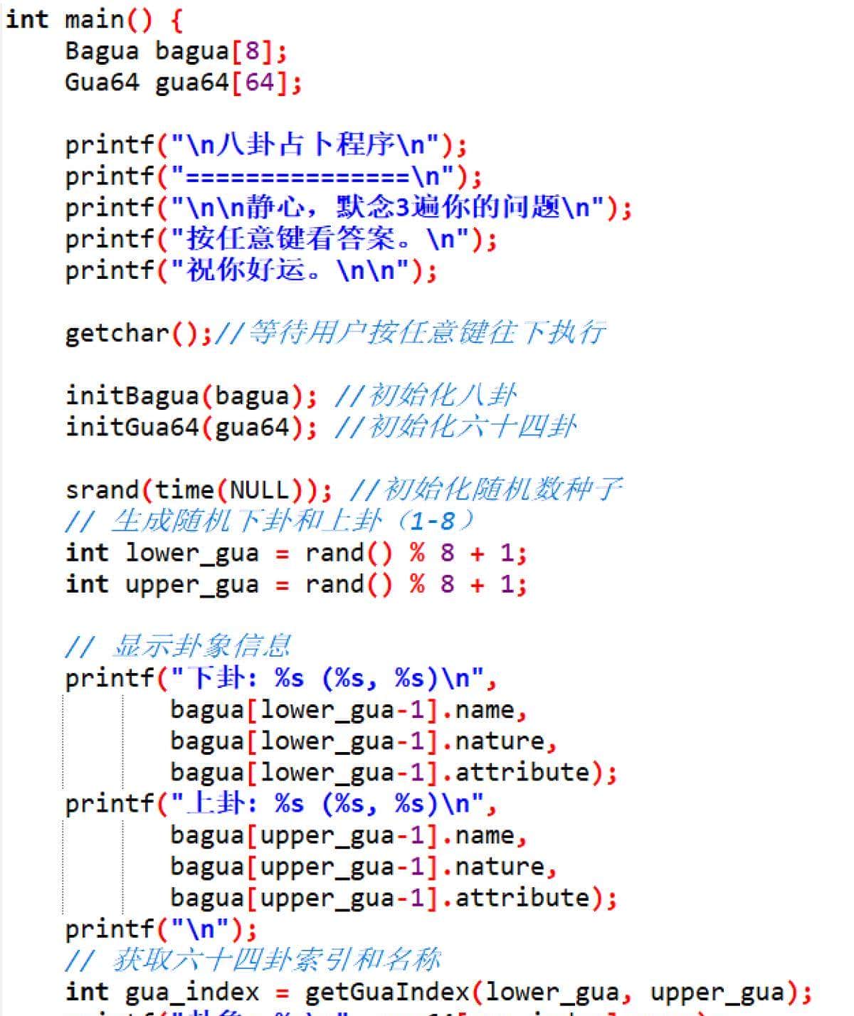 C语言：有对易经感兴趣的朋友吗？今天来写一个好玩的程序
