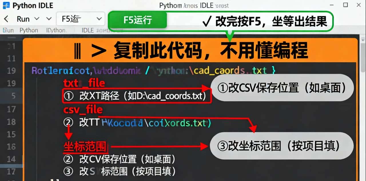 凌晨 2 点改 CAD 坐标？Python20 分钟搞定 100 个 附免费工具！