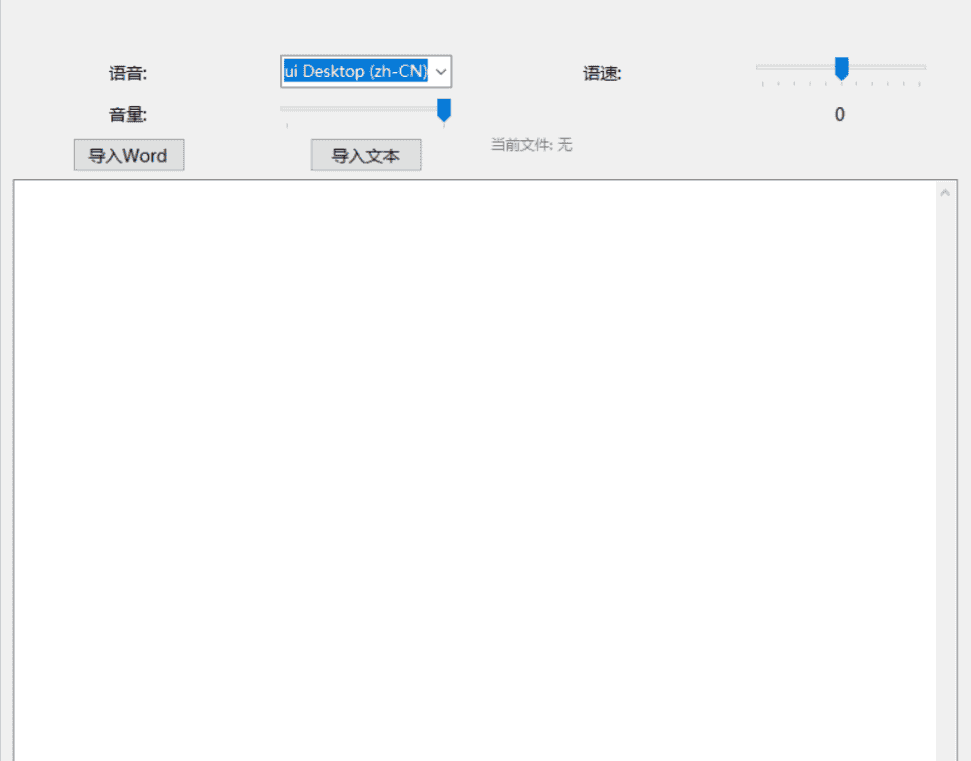 VBNET_文本转语音