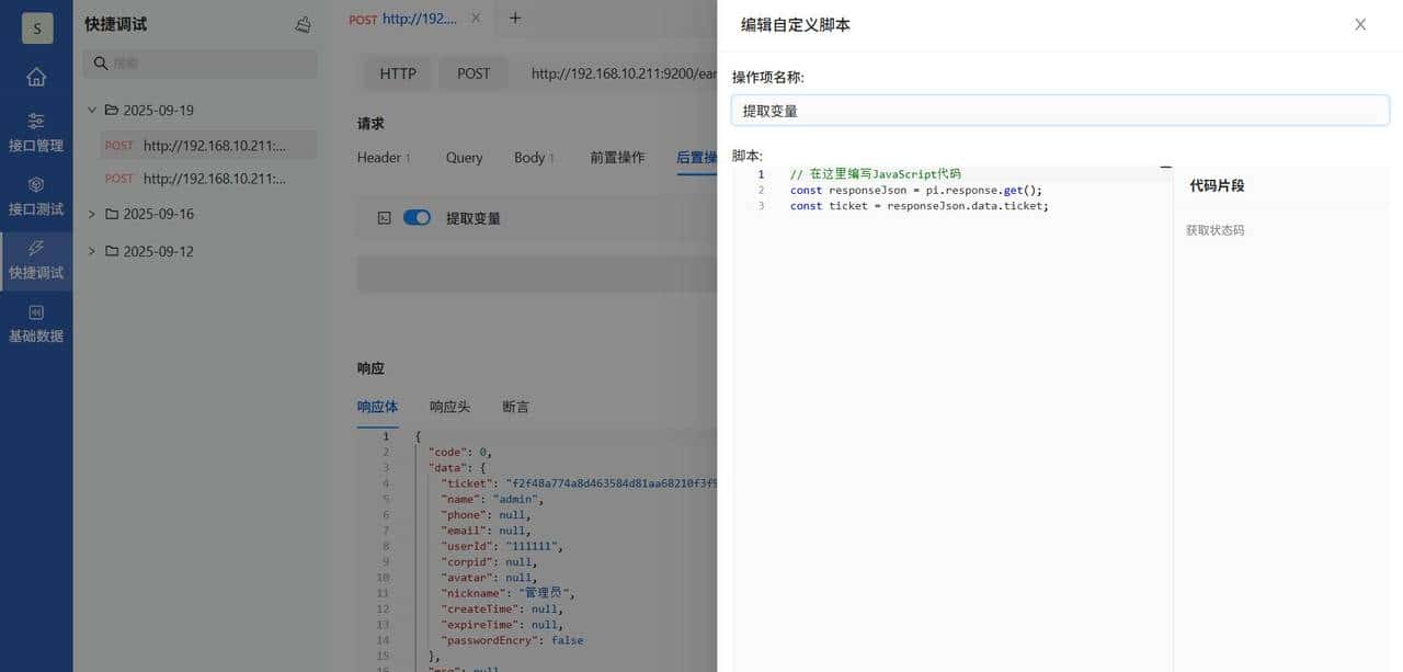 PostIn从入门到精通(2) - 快速对接口进行调试