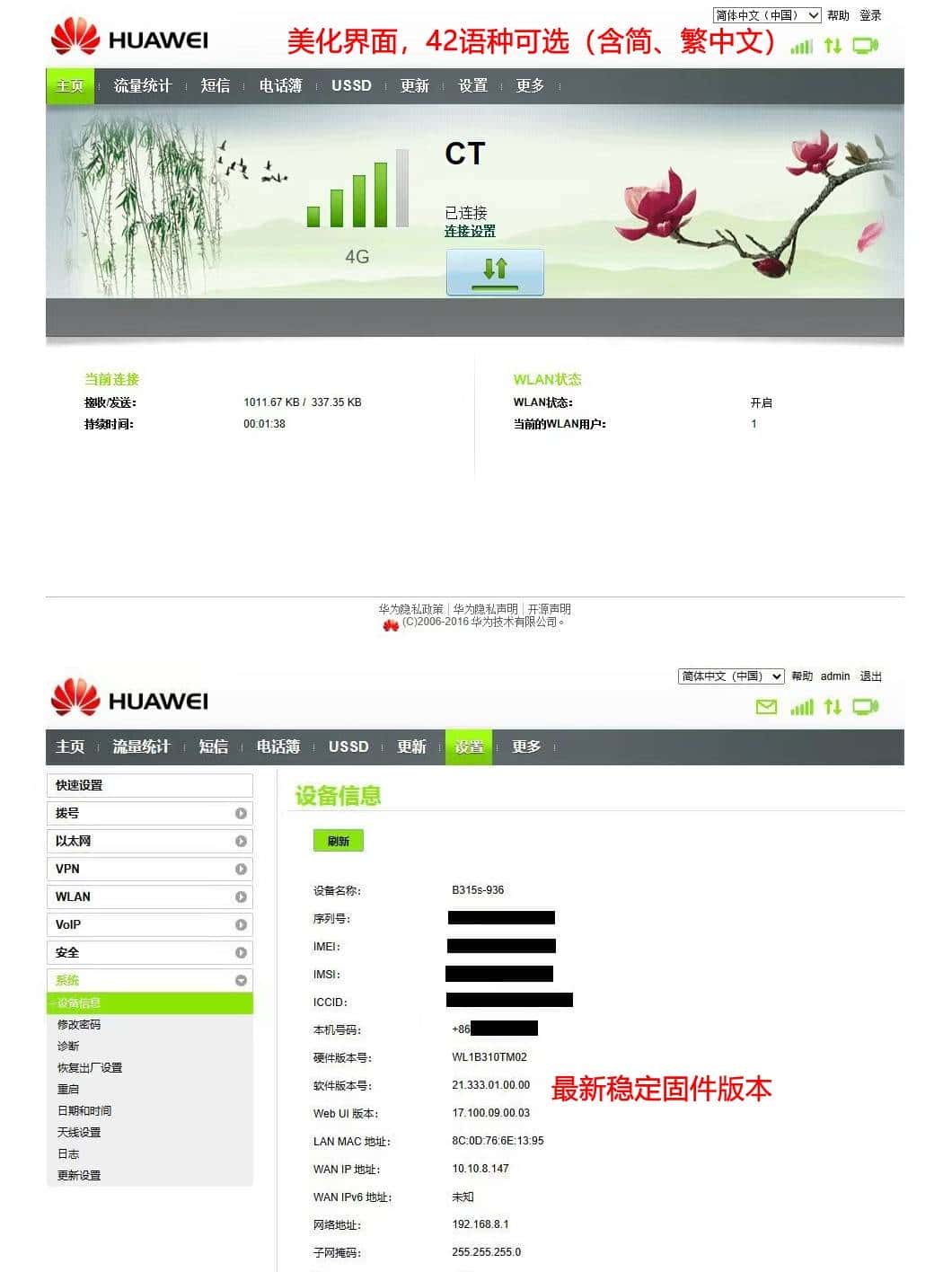 华为B315s-936特点及固件版本号