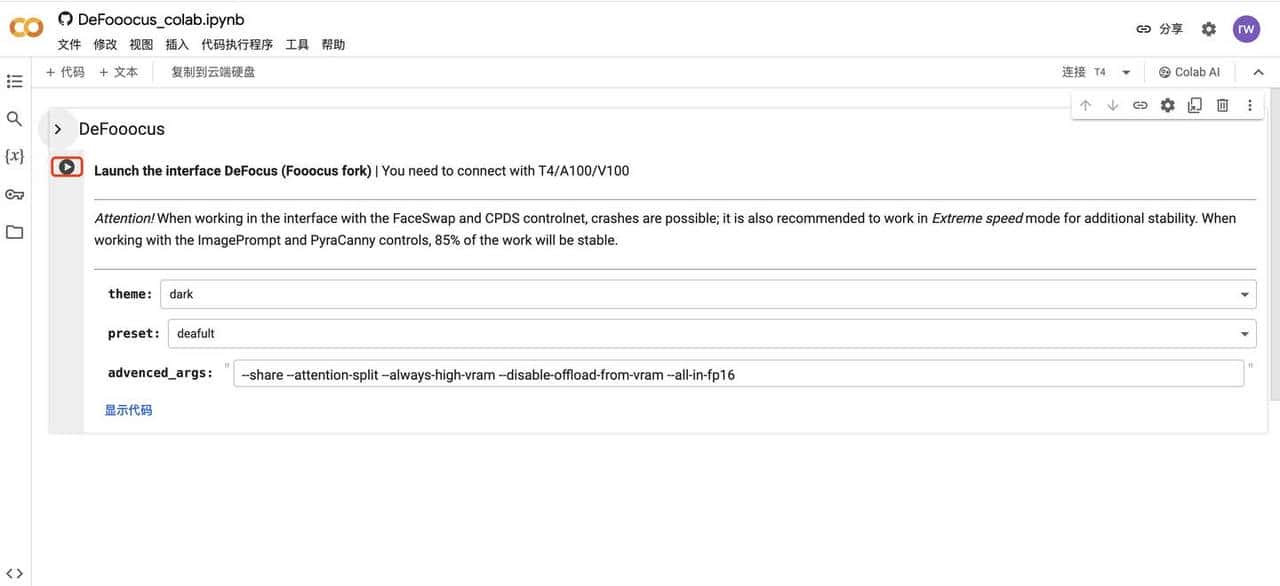 AI一键换衣技术崛起,小白都能学会,完全免费 | Defooocus 完整教学
