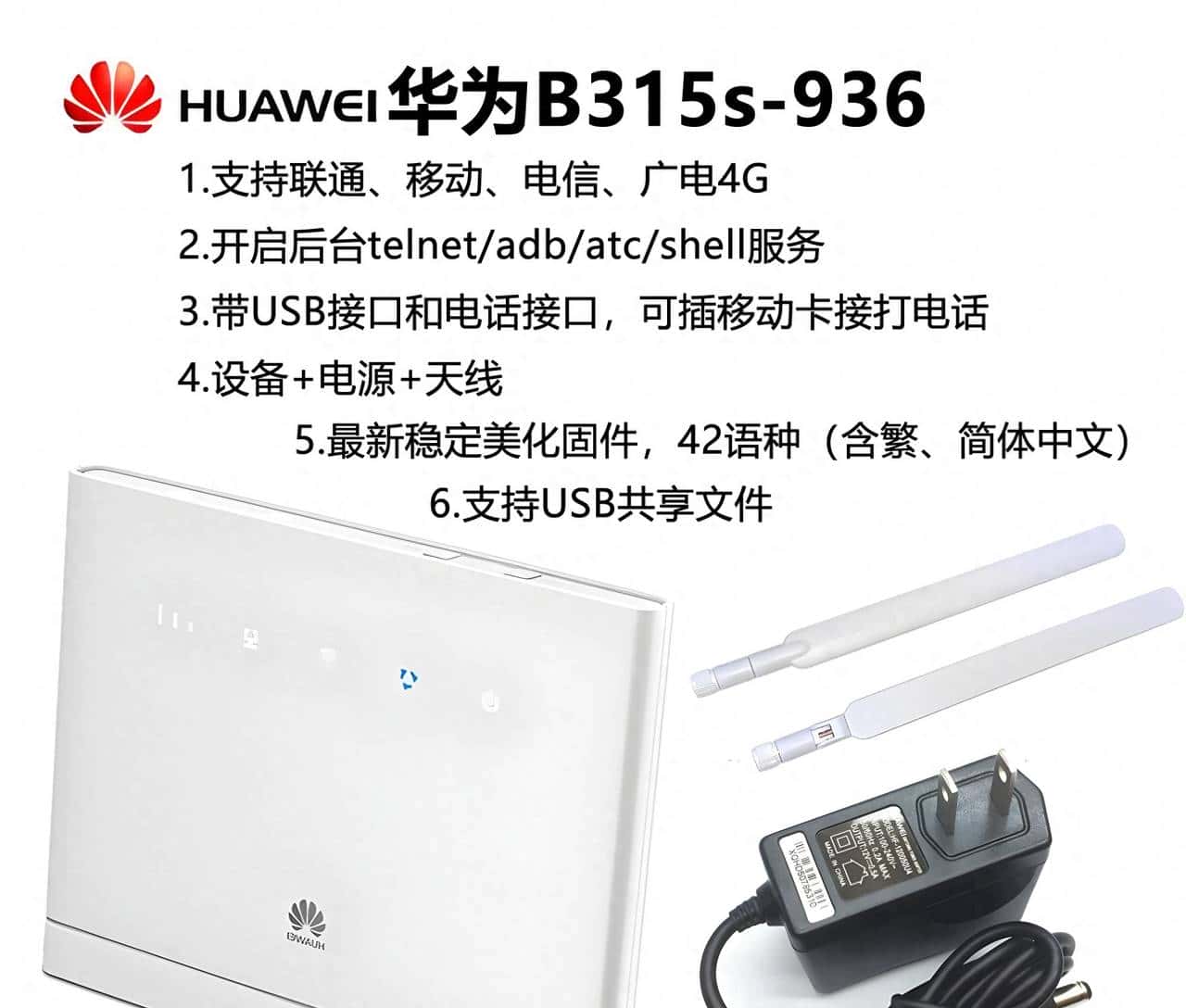 华为B315s-936特点及固件版本号