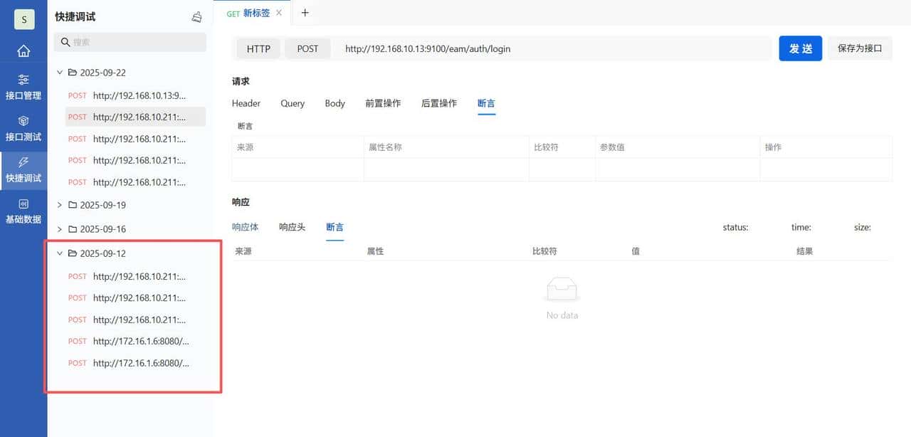 PostIn从入门到精通(2) - 快速对接口进行调试
