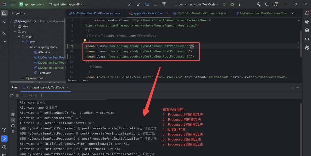 《Spring6》第18节：多个BeanPostProcessor接口的先后执行顺序