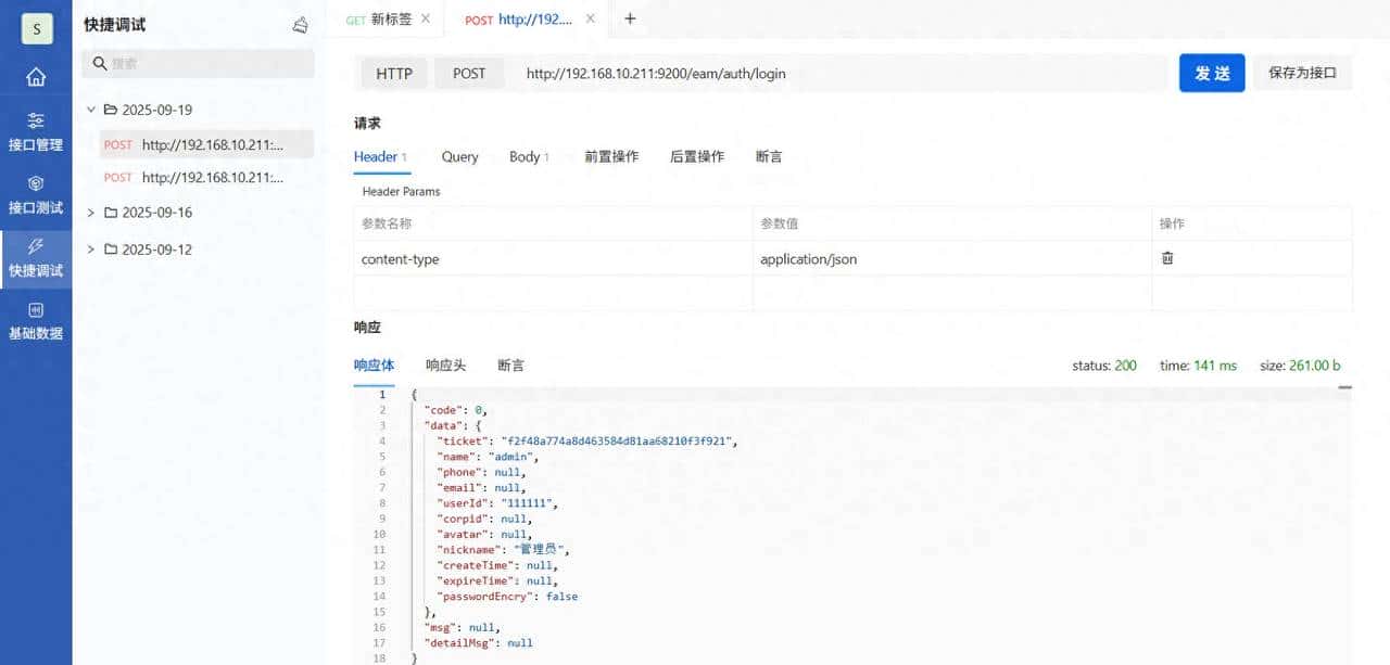 PostIn从入门到精通(2) - 快速对接口进行调试