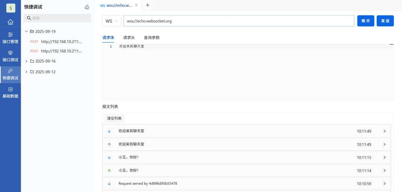 PostIn从入门到精通(2) - 快速对接口进行调试