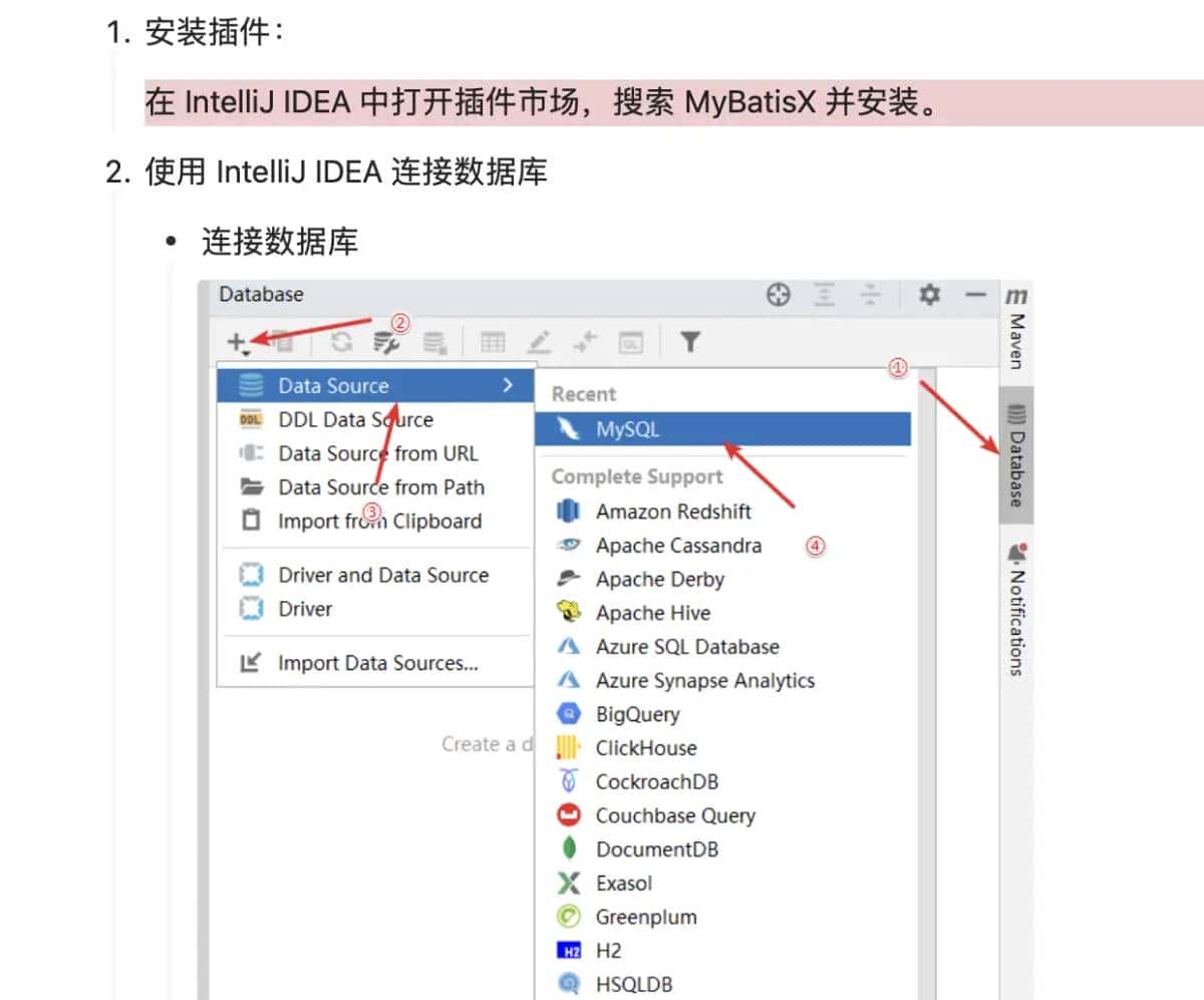 2025-12-02 逆向工程插件MyBatisX使用