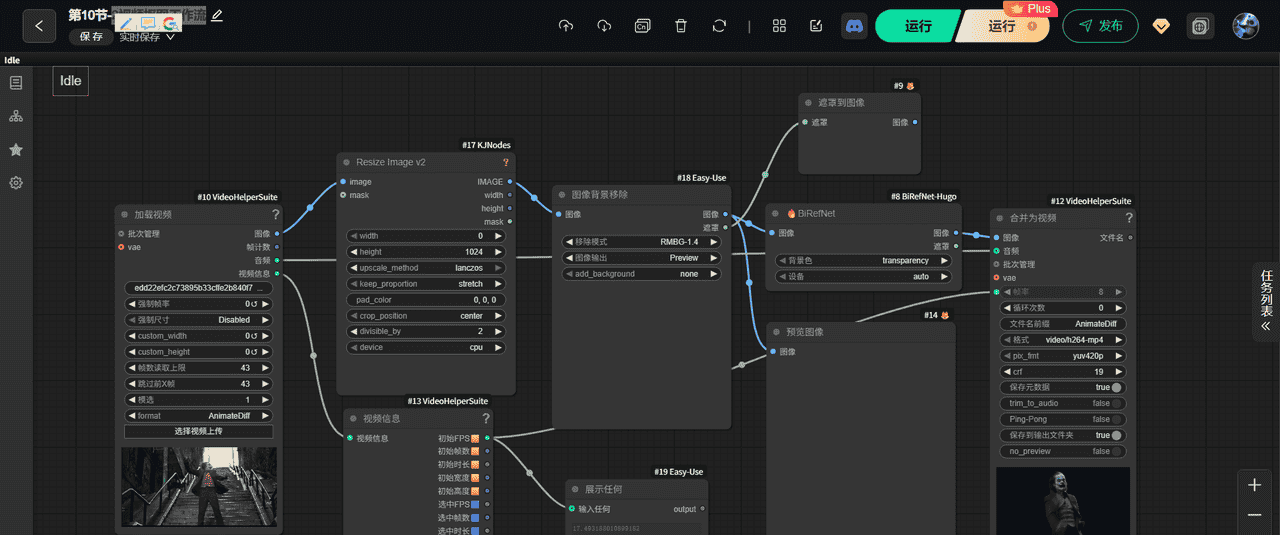 【AI学习-comfyUI学习-1批量抠图换背景工作流+2视频抠图工作流-各个部分学习-第十节】