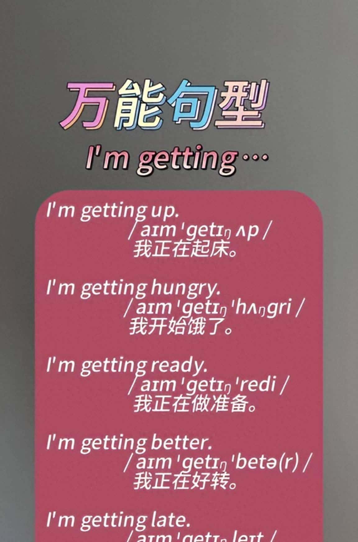 英语万能句型“I’m getting…”:学会它,表达瞬间丝滑!