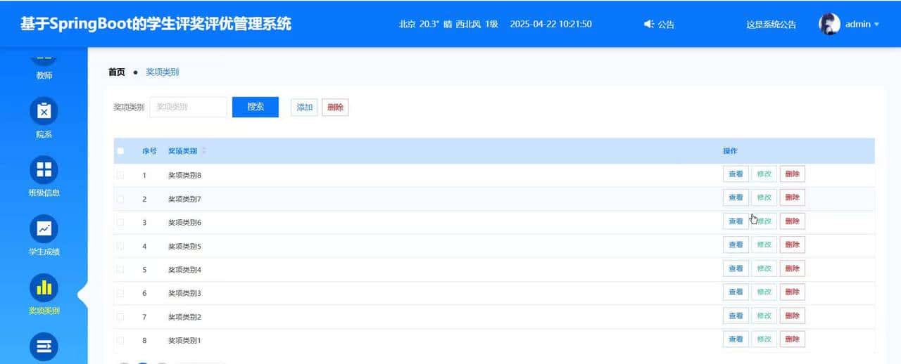 基于SpringBoot的学生评奖评优管理系统计算机毕业设计源代码+文档+讲解视频