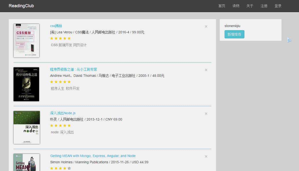 Nodejs之MEAN栈开发（八）---- 用户认证与会话管理详解