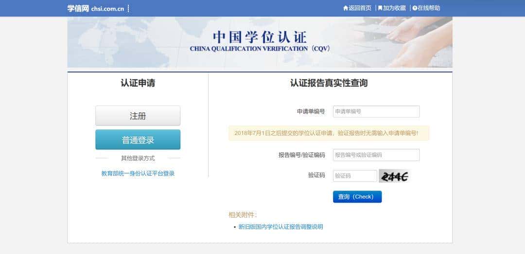 如何使用学信网认证学历学位？（干货文）